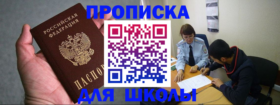 прописка ребенка в Ревде