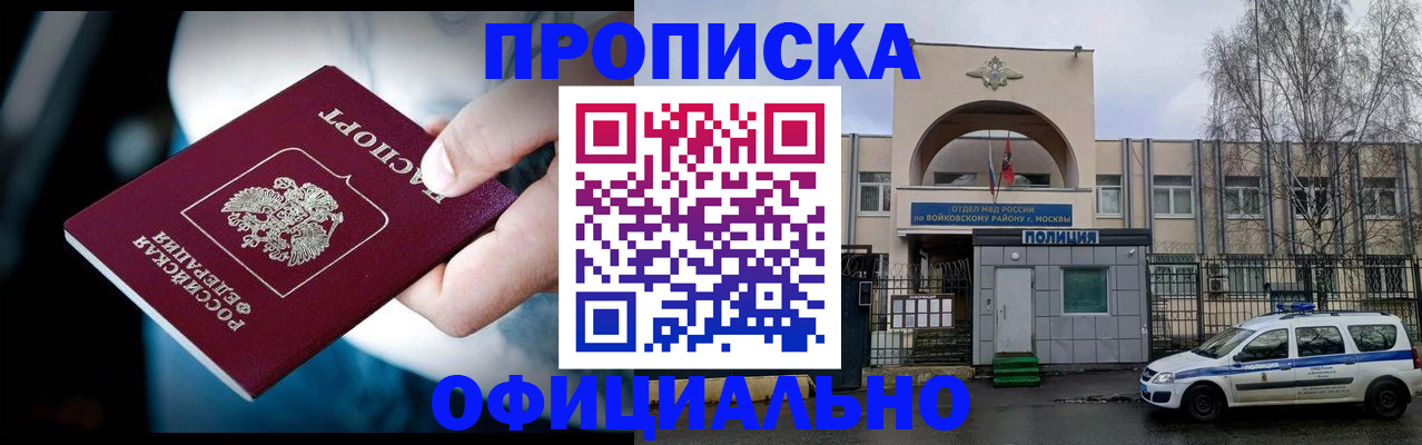 прописка 2025 в Ревде