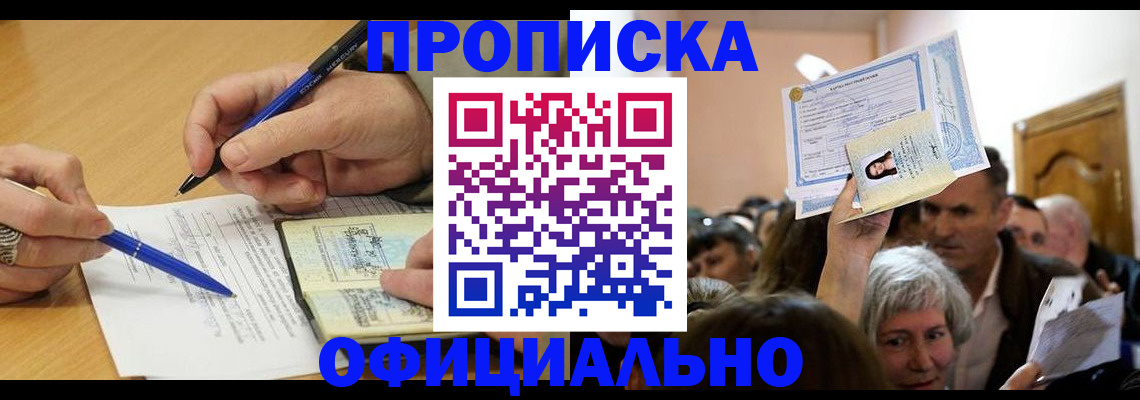 прописка паспорт в Ревде