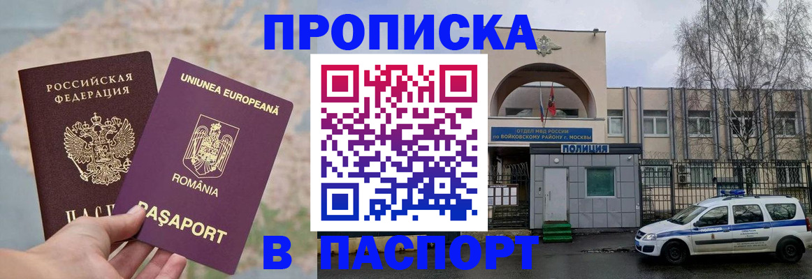 временная регистрация в Ревде