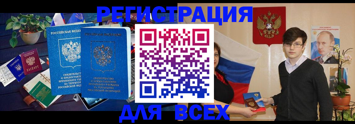 временная регистрация собственник в Ревде