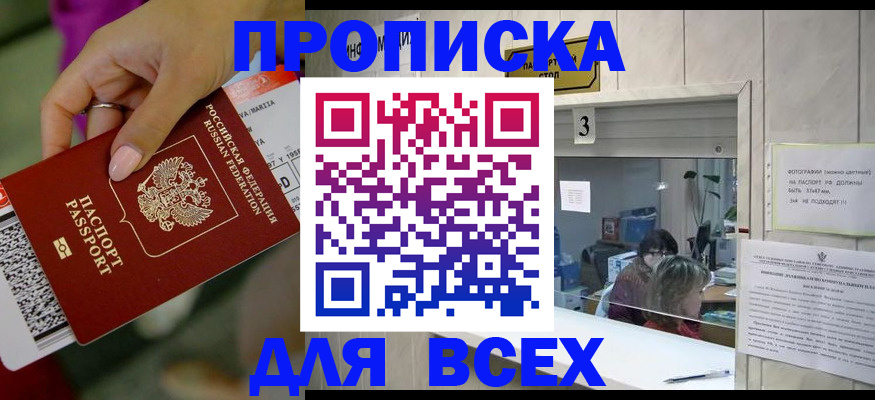 прописка для работы в Ревде