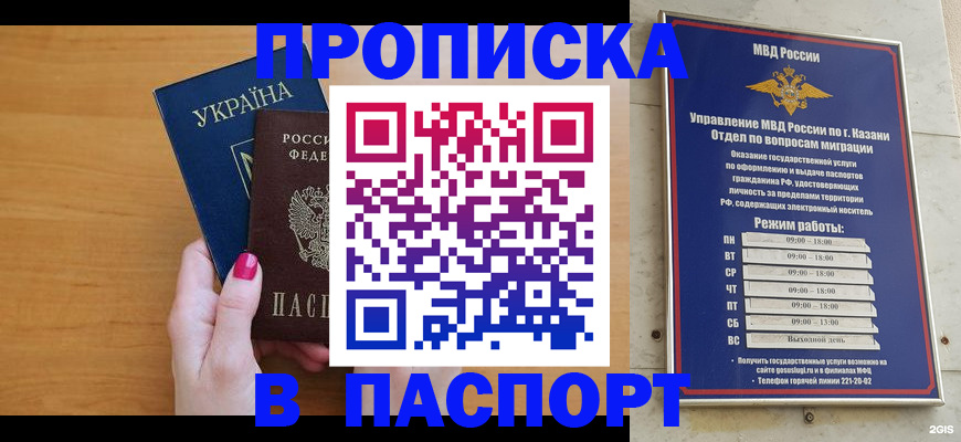 прописка для кредита в Ревде