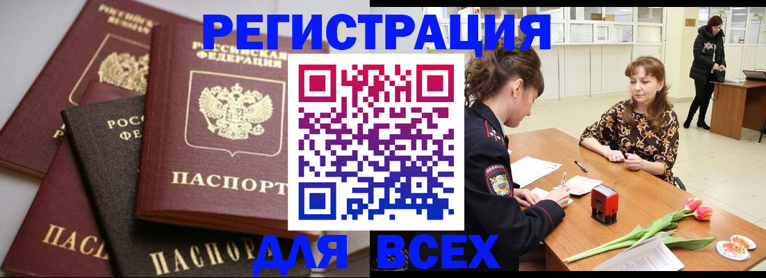 прописка 2025 в Ревде